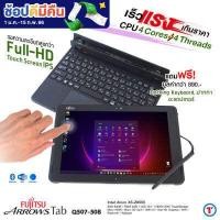 ราคา แท็บเล็ต 2 in 1 Fujitsu Arrow Tab Q507 Q508 4CORES RAM 4 GB SSD eMMC 128 GB มีออฟชั่น Case คีย์บอร์ด ปากกาแท้ มีกล้องหน้า หลัง มีwifi bluetooth มีประกัน By Totalsolution (15157641063)