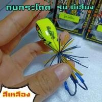 ราคา กบกระโดด กบกระโดดสกล กบสกล กบกระโดดปลาช่อน รุ่นมีเสียง ขนาด3 5 cm เหยื่อกบกระโดด เหยื่อปลอมกบกระโดด กบกระโดดไม้ กบกระโดดสับถี่ พร้อมส่ง (12307867170)