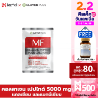 ราคา COLLAGEN PEPTIDE PLUS CALCIUM 5000 mg เหมาะสำหรับดูแลผิว 1ซอง (711366313)
