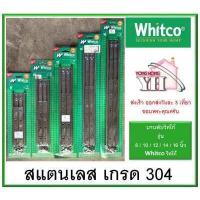 ราคา บานพับหน้าต่าง วิกโก้ วิทโก้ สแตนเลส 304 ยี่ห้อ Whitco ขนาด 8 นิ้ว 10 นิ้ว 12 นิ้ว 14 นิ้ว 16 นิ้ว ของแท้ บานพับ (1558248100)