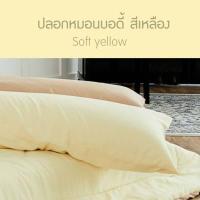 ราคา SANTA หมอนหนุน หมอนบอดี้ ขนห่านเทียม รวม ปลอกหมอน Body Pillow (9453821302)