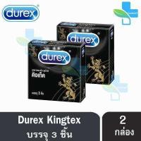 ราคา Durex Kingtex ดูเร็กซ์ คิงเท็ค ขนาด 49 มม บรรจุ 3 ชิ้น 2 กล่อง ถุงยางอนามัย ผิวเรียบ condom ถุงยาง (406871643)