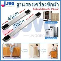 ราคา ฐานตู้เย็น ฐานรองเครื่องซักผ้า ฐานวางตู้เย็น บรรทุก 150KGฐานรองแบบล้อเลื่อน แบบมีล้อ ปรับขนาดและความสูงได้ Washing Machine Base With Wheels (11359872716)