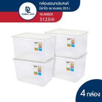 ราคา Double Lock กล่องพลาสติก กล่องอเนกประสงค์ มีฝาปิด ความจุ 20 5 ลิตร รุ่น 5123 4 (16905140238)