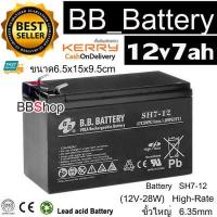 ราคา BB Battery UPS แบตเตอรี่ยูพีเอส แบตเตอรี่แห้ง 12v7ah 12v28w รุ่น BC7 12 และ SH 7 12 High Rate (17118557244)