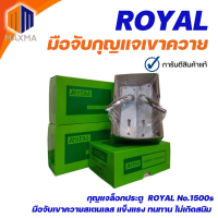 ราคา กุญแจเขาควายROYAL มือจับประตู ROYAL 1500sกล่องสีเขียว (14144992950)