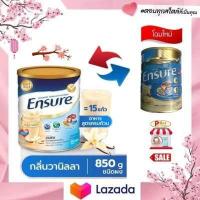 ราคา เอนชัวร์ วานิลลา 850 กรัม 1 กระป๋อง อาหารสูตรครบถ้วนทางการแพทย์ นมพง นมผู้ป่วยพักฟื้น นมผู้สูงอายุ Ensure Vanilla 850 g (12431707737)