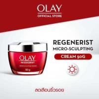 ราคา Olay Regenerist Micro Sculpting Cream โอเล่ย์เดย์ครีม ครีมทาหน้า สูตรลดเลือนริ้วรอย 50 กรัม (2009850032)