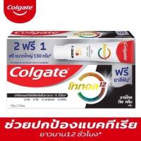 ราคา มีให้เลือก Colgate Total Charcoal Deep Clean Toothpaste 150g ยาสีฟันคอลเกตโททอล ชาร์โคล ดีพ คลีน 150 กรัม ครีม (16753276184)