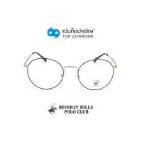 ราคา BEVERLY HILLS POLO CLUB แว่นสายตาทรงกลม BH 21158 C2 พร้อมบัตร Voucher ส่วนลดค่าตัดเลนส์ 50 By ท็อปเจริญ (10634811042)