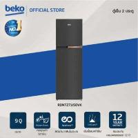 ราคา ส่งฟรี ติดตั้งฟรีทั่วประเทศ Beko ตู้เย็น 2 ประตู 9 คิว รุ่น RDNT271I50VK ระบบ Inverter เทคโนโลยี HarvestFresh จำลองการสังเคราะห์แสง ช่วยคงคุณค่าผักผลไม้ได้ยาวนานยิ่งขึ้น ประกัน 12 ปี (7732584236)