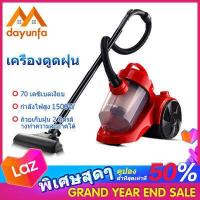 ราคา Dayunfa เครื่องดูดฝุ่น vacuum cleaner เครื่องดูดฝุ่นอัจฉริยะ ครื่องดูดเอนกประสงค์ เครื่องดูดฝุ่นไซโคลน ดูดฝุ่นทรงพลัง 1500W มาพร้อมกับหัวแปรงเอน (11197216981)