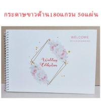 ราคา สมุดเซ็นอวยพรแต่งงาน (16871758029)