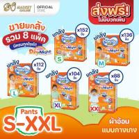 ราคา ส่งฟรี X1 ลัง มามี่โพโค แพ้นท์ แฮปปี้ เดย์แอนด์ไนท์ แพมเพิสเด็ก แพมเพิสมามี่โพโค แบบกางเกง สีส้ม Mamypoko happy Day and Night ยกลัง 1 ลัง รวม 8แพ็่ค (11481009284)