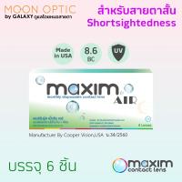 ราคา Maxim Air Contact lens รายเดือน Maxim Softlen 1 กล่อง 6 ชิ้น Package ใหม่ (5564276407)