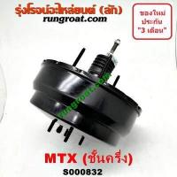 ราคา S000832 หม้อลมเบรค โตโยต้า ไมตี้X หม้อลมเบรค TOYOTA MTX หม้อลมเบรค MTX หม้อลมเบรค ไมตี้ X หม้อลมเบรค ไมตี้ เอ็กซ์ หม้อลมเบรค MIGHTY X หม้อลม ไมตี้ X MTX (9559855308)