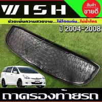 ราคา ถาดท้ายรถ Toyota Wish ปี 2004 2005 2006 2007 2008 2009 2010 AA (16029182542)