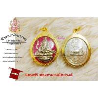 ราคา จี้พระพิฆเนศ ประจำวัน พระพิฆเนศหลวงพ่อคล้อย มีของพร้อมส่งทันที (839212906)