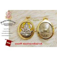 ราคา จี้พระพิฆเนศ ประจำวัน พระพิฆเนศหลวงพ่อคล้อย มีของพร้อมส่งทันที (839212908)