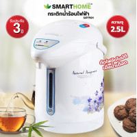ราคา SMARTHOME กระติกน้ำร้อนไฟฟ้า 2 5 ลิตร รุ่น SJP 7501 KASHIWA รุ่น KT 287 MY HOME CEFLAR 8002 กาต้มน้ำไฟฟ้า เครื่องชงกาแฟ หม้อต้มน้ำร้อน กระติกน้ำร้อน (11263294008)
