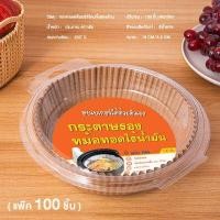 ราคา กระดาษรองอบขนมแบบกลม กระดาษรองหม้อทอดไร้น้ำมันสำหรับเตาอบอาหารในครัวถ้วยกระดาษเคลือบซิลิโคนอย่างดี B 076 (17320299289)