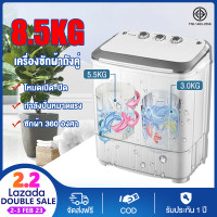 ราคา ส่งฟรี เครื่องซักผ้าสองถัง ความจุรวม 8 5KG ถังซัก 5 5KG ถังปั่น 3KG เครื่องซักผ้าประเภทอพาร์ตเมนต์ เหมาะปล่อยเช่า ขนาด L 59 W 38 H 69 เครื่องซักผ้าถังคู่ขนาดเล็ก (16000196471)