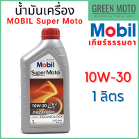 ราคา น้ำมันเครื่อง MOBIL โมบิล Super Moto 4T Premium Technology 10W 30 20W 40 20W 50 (10612911753)