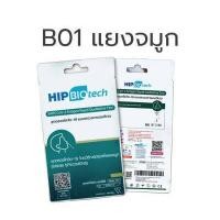 ราคา พร้อมส่ง ชุดตรวจโควิด ที่ตรวจโควิด ชุดตรวจโควิด 19 ATK ยี่ห้อhip biotech แบบไม้ก้านยาว แยงจมูก แบบแยงจมูก ชุดตรวจ Sars Cov 2ชุดตรวจแอนติเจนเทส (17334655718)