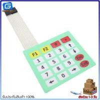 ราคา Matrix Keypad Switch คีย์แพด ปุ่มกด 4x4 4x3 4x5 (10444770878)
