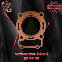 ราคา ปะเก็นฝาสูบทองแดง SONIC ปะเก็นทองแดง ปะเก็นฝาสูบแต่ง SONIC ลูก58 70 มิล เลือกขนาดตอนสั่งสินค้า (14981749731)