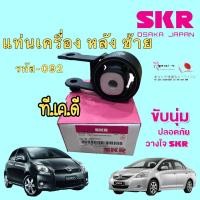ราคา ยางแท่นเครื่อง แยกขาย SKR JAPAN TOYOTA YARIS NCP91 VIOS NCP93 เกียร์ AUTO ปี 2006 2012 (15580126937)