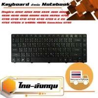 ราคา คีย์บอร์ด เอเซอร์ Acer keyboard ไทย อังกฤษ สำหรับรุ่น Aspire 3410 3750 3810 3811 3820 4810 4820 4250 4251 4252 4253 4253G 4333 4339 4349 4350 4410 4410T 4535 G Z ZG 4551 4553 4 (1117618661)