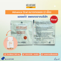 ราคา ฟรีของแถม Heliocare Pure White Advance Oral Ultra D 360 Oral Purewhite วิตามิน กันแดด เฮลิโอแคร์ แคปซูล แพคเกจใหม่ (16184713959)