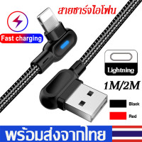 ราคา สายชาร์จไอโฟนiPhone12 Fast Charging Cableมุม90องศา ยาว1M 2M ชาร์จข้อมูลได้อย่างรวดเร็ว ใช้ได้ไอโฟนทุกรุ่น รองรับiPhone11 12mini 12pro 11Max 11Promax iPhone6 7 8P iPhoneXR XS XS Max A64 (5941518270)