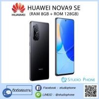 ราคา HUAWEI NOVA9 SE RAM 8GB ROM 128GB เครื่องศูนย์ไทย รับประกัน 1 ปี 108MP ภาพถ่ายความละเอียดสูง สร้างสรรค์เรื่องราวใหม่ผ่าน Vlog เทคโนโลยีชาร์จไว (13644627404)