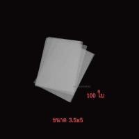 ราคา ซองซีลเหรียญ เครื่องประดับ แหวน ต่างหู สร้อย จี้ พระผง พระเหรียญ ซองธนบัตร ซองพลาสติกใส่พระ ซองถุงแก้ว ดูแลเครื่องประดับได้ดี (16454320116)