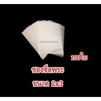 ราคา ซองซีลเหรียญ เครื่องประดับ แหวน ต่างหู สร้อย จี้ พระผง พระเหรียญ ซองธนบัตร ซองพลาสติกใส่พระ ซองถุงแก้ว ดูแลเครื่องประดับได้ดี (16454320113)