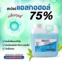 ราคา แอลกอฮอล์ 1ลิตร แอลกอฮอล์ 1000ml แอลกอฮอล์ สเปรย์แอลกอฮอล์ แอลกอฮอล์ 1ลิตร75 มีเลขจดแจ้ง (16970816088)
