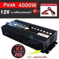 ราคา Inverter 1600W 3000W 5000 w pure sine wave 12V 24v อินเวอร์เตอร์เพียวซายเวฟ DA inverter พร้อมส่ง (9679068979)