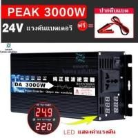 ราคา Inverter 1600W 3000W 5000 w pure sine wave 12V 24v อินเวอร์เตอร์เพียวซายเวฟ DA inverter พร้อมส่ง (7501343794)