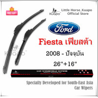 ราคา Kuapo ใบปัดน้ำฝน ฟอร์ด เฟียสต้า Ford Fiesta 2008 ถึง 2019 ปี ที่ปัดน้ำฝน กระจก ด้านหน้า ด้านหลั รถยนต์ ฟอร์ดเฟียสต้า (8311813071)