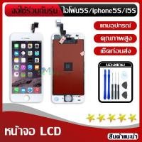ราคา จอ iphone 5S SE หน้าจอ LCD พร้อมทัชสกรีน 5S LCD Screen Display Touch Panel For iphone SE i5S (749220637)