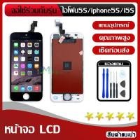 ราคา จอ iphone 5S SE หน้าจอ LCD พร้อมทัชสกรีน 5S LCD Screen Display Touch Panel For iphone SE i5S (749220638)
