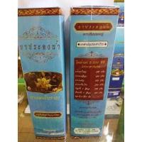 ราคา ยาประดงน้ำ ตราเทียนทองคู่ บรรเทาอาการปวดเมื่อย (4606298058)