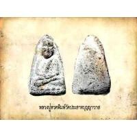 ราคา หลวงปู่ทวด วัดประสาทบุญญาวาส ปี 2506 (16199761916)