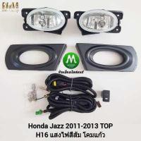 ราคา ไฟ ตัด หมอก ไฟ สปอร์ตไลท์ HONDA JAZZ GE 2011 2012 TOP รุ่น ท็อป ฮอนด้า แจ๊ซ รับประกันสินค้า 3 เดือน (8280469016)