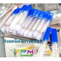 ราคา ปรอทวัดไข้รุ่นมาตรฐาน ที่วัดอุณหภูมิ ปรอทแก้วสำหรับวัดไข้ เทอร์โมมิเตอร์เกรดการแพทย์ ใช้ได้ทั้งทางปากและรักแร้ (17398553484)