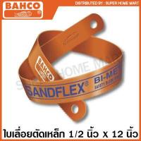 ราคา Bahco ใบเลื่อย ตัดเหล็ก Super HSS ขนาด 1 2 x 12 นิ้ว 18 24 32 ฟัน รุ่น Sandflex Super HSS Hacksaw Blade (10499580363)