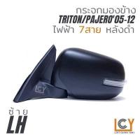 ราคา MADE IN TAIWAN กระจกมองข้าง Mitsubishi Triton Pajero 05 12 ไฟฟ้า 7สาย ลาย Sport (9162065049)