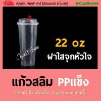 ราคา 100ใบ 500ใบ พร้อมฝาจุกหัวใจ PPแข็ง แก้วสลิม แก้วกาแฟ แก้วพลาสติก แก้วPP แก้วamazon แก้วแข็ง จุกหัวใจ แก้วหัวใจ cup2home (12496645582)